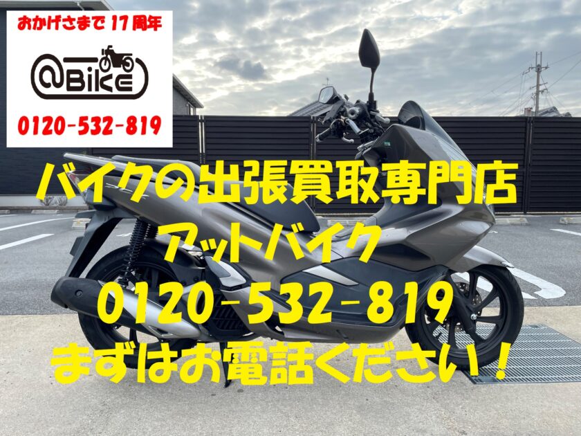 バイク買取、バイク廃車はアットバイク